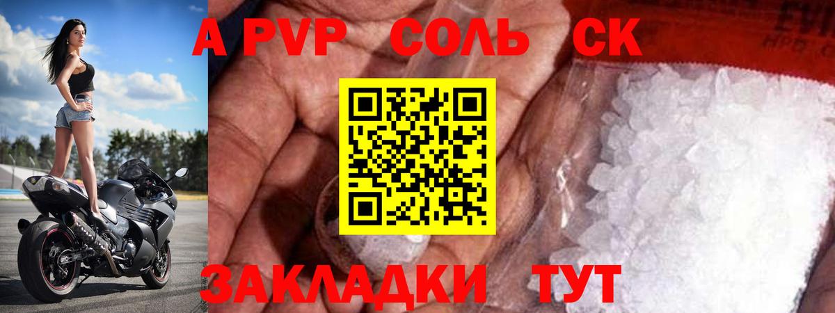 A PVP  купить наркоту  Туапсе  Вход с VPN  Alpha PVP VHQ  Alpha-PVP Соль 