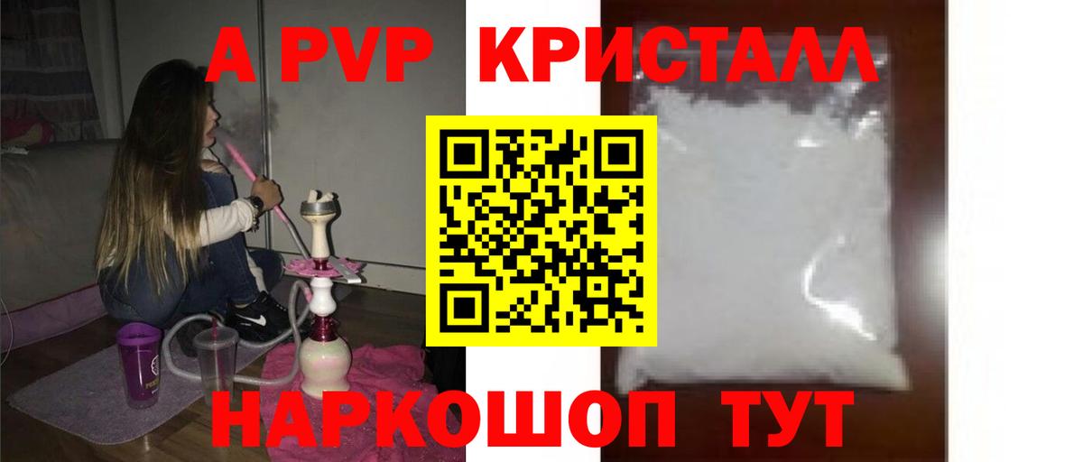 Alpha PVP Соль Туапсе