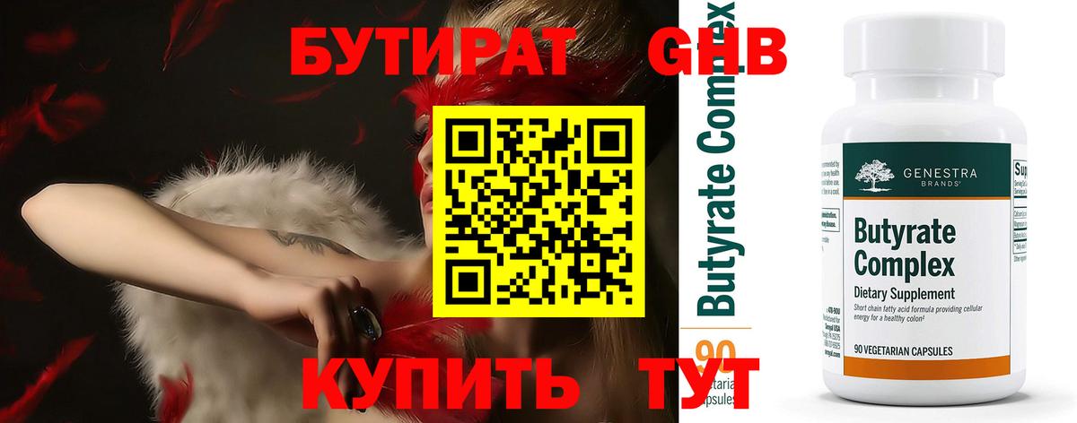 БУТИРАТ 1.4BDO  Вход с VPN  БУТИРАТ  Туапсе 