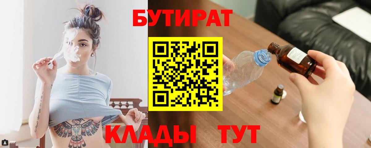 Бутират 99% Туапсе