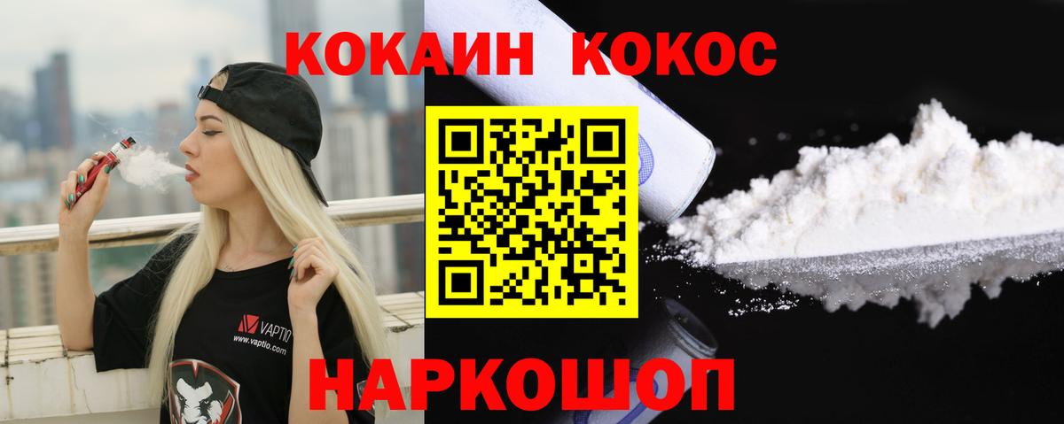Туапсе  Кокаин FishScale  Вход с VPN  КОКАИН 98% 