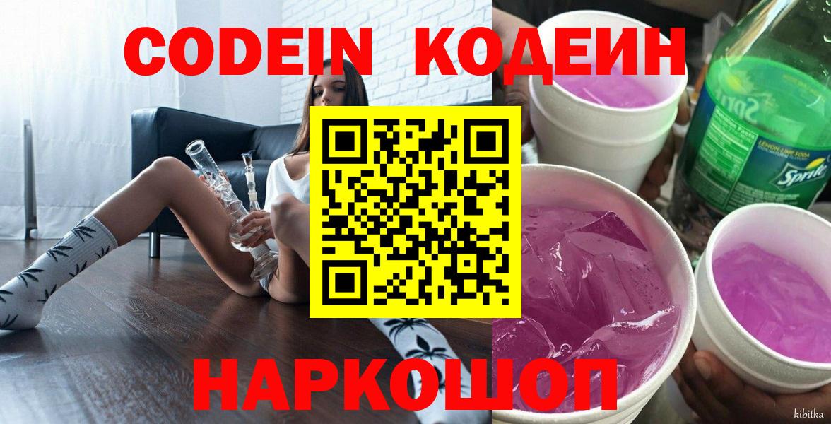Кодеиновый сироп Lean напиток Lean (лин)  Вход с VPN  Туапсе 