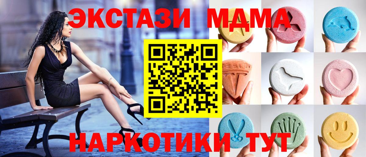 ЭКСТАЗИ  Экстази диски  hydra ссылка  Ecstasy 280 MDMA  Туапсе  Вход с VPN 