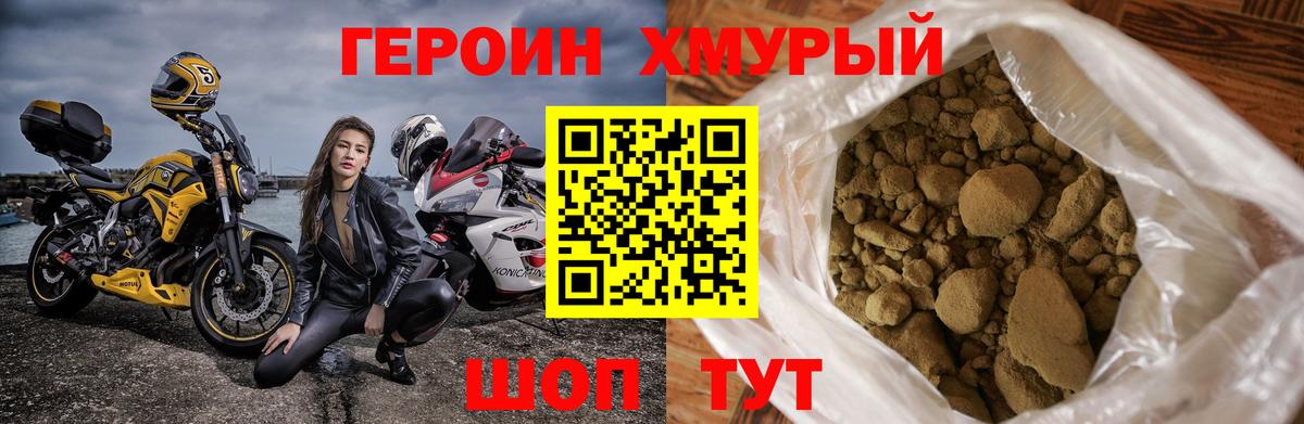ГЕРОИН хмурый  Вход с VPN  Туапсе 