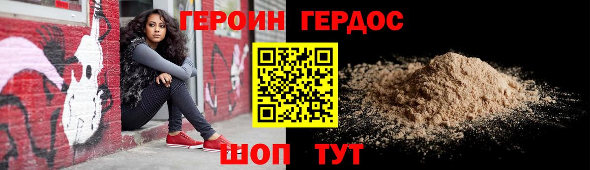 ГЕРОИН Heroin Туапсе