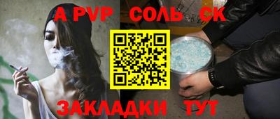 альфа пвп Лесосибирск