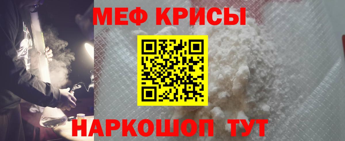 Меф мяу мяу мука Туапсе