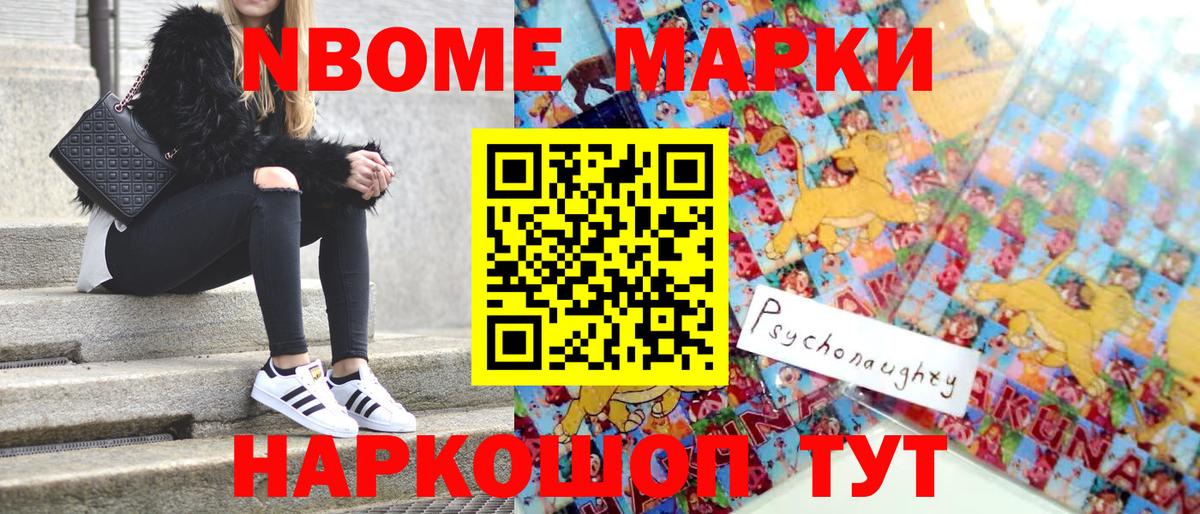 Марки 25I-NBOMe 1500мкг  Вход с VPN  Туапсе  Марки 25I-NBOMe 1500мкг 