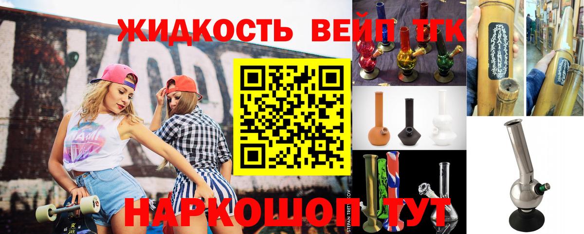 Туапсе  ТГК вейп с тгк  Дистиллят ТГК вейп с тгк  Вход с VPN 